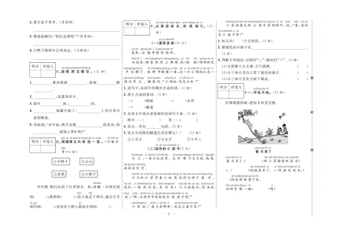 一年级下册语文:【期末真题卷10套】含答案 第5张 一年级下册语文:【期末真题卷10套】含答案 第5张