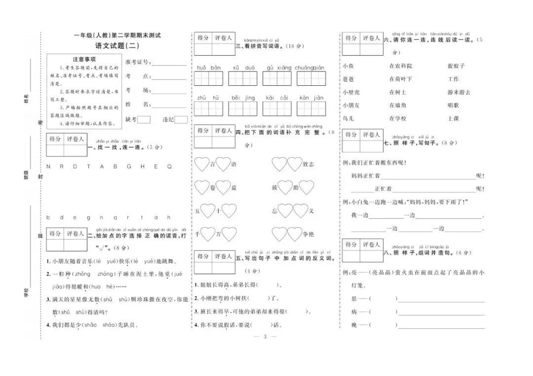 一年级下册语文:【期末真题卷10套】含答案 第6张 一年级下册语文:【期末真题卷10套】含答案 第6张