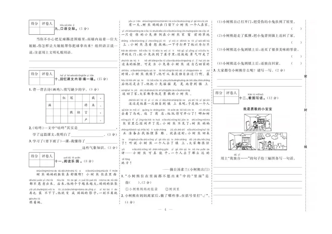 一年级下册语文:【期末真题卷10套】含答案 第7张 一年级下册语文:【期末真题卷10套】含答案 第7张