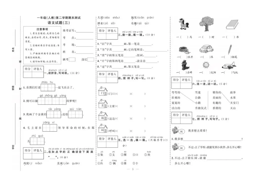 一年级下册语文:【期末真题卷10套】含答案 第8张 一年级下册语文:【期末真题卷10套】含答案 第8张