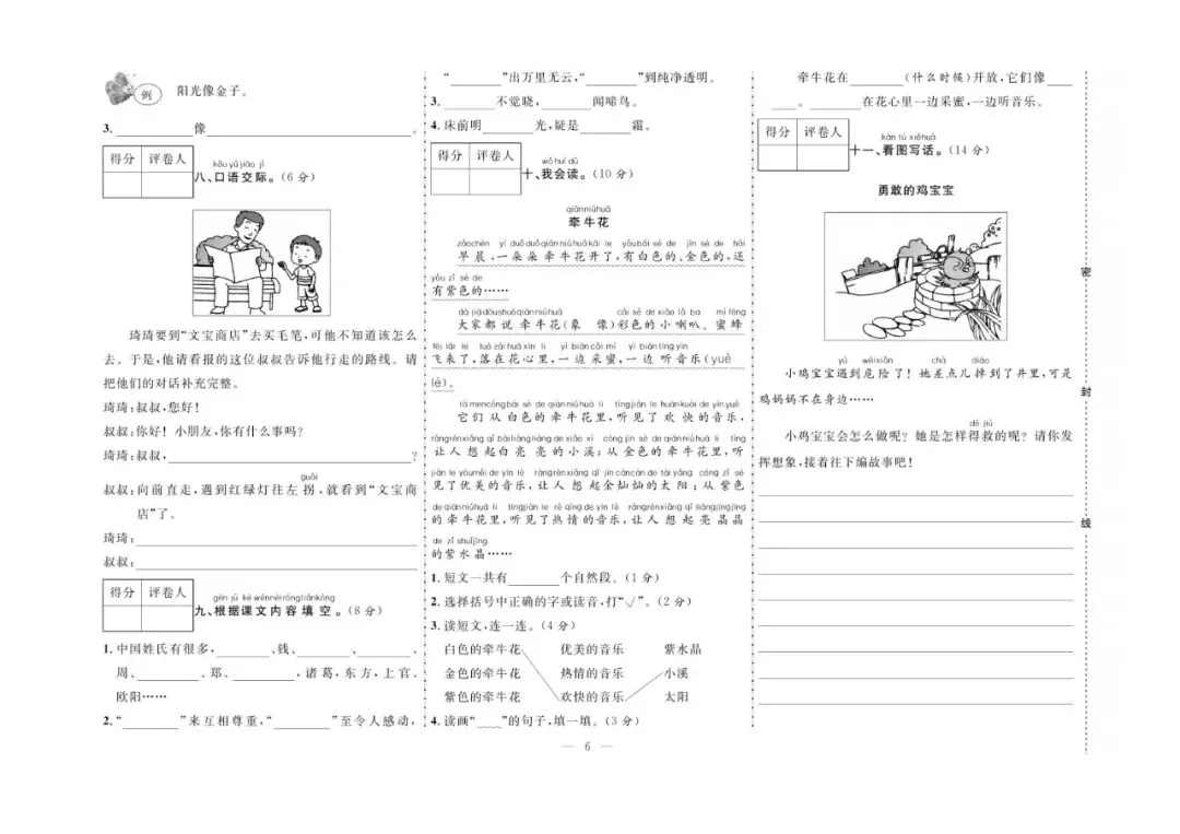 一年级下册语文:【期末真题卷10套】含答案 第9张 一年级下册语文:【期末真题卷10套】含答案 第9张