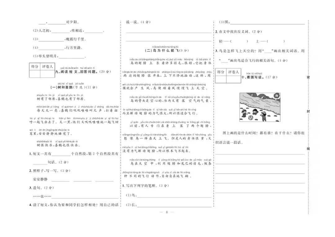 一年级下册语文:【期末真题卷10套】含答案 第10张 一年级下册语文:【期末真题卷10套】含答案 第10张