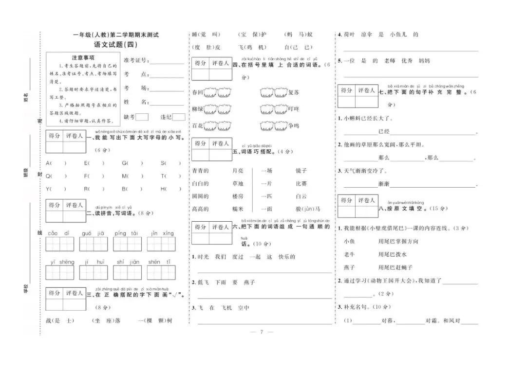 一年级下册语文:【期末真题卷10套】含答案 第11张 一年级下册语文:【期末真题卷10套】含答案 第11张