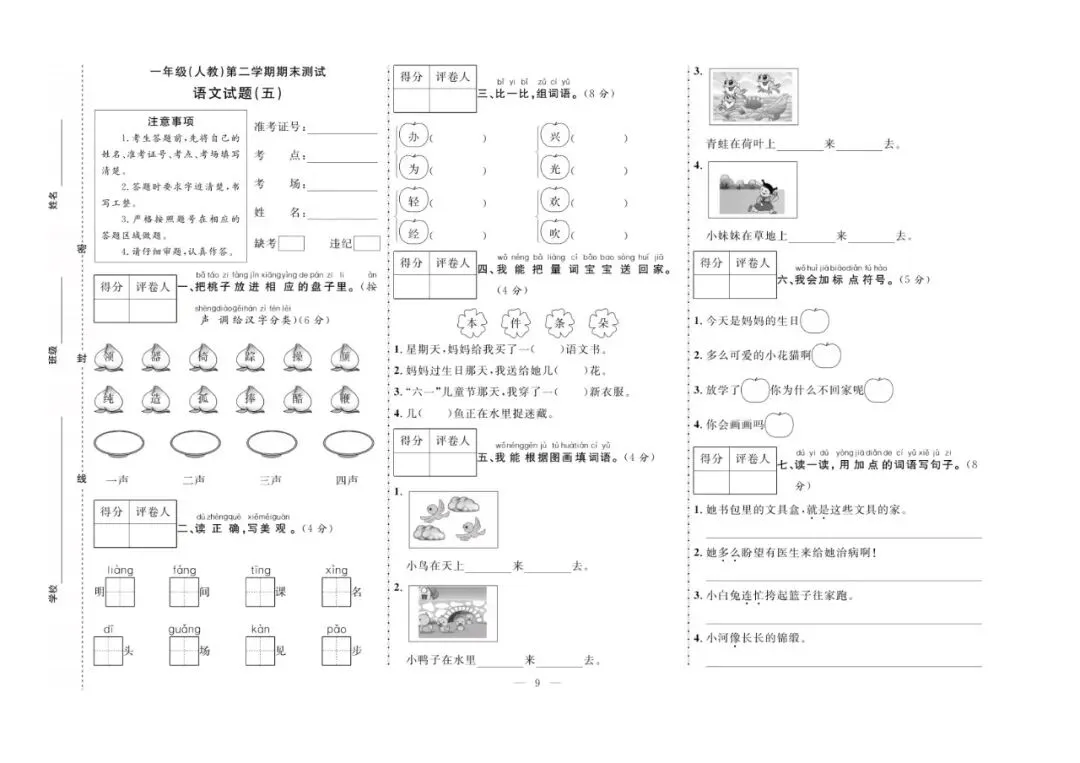 一年级下册语文:【期末真题卷10套】含答案 第12张 一年级下册语文:【期末真题卷10套】含答案 第12张