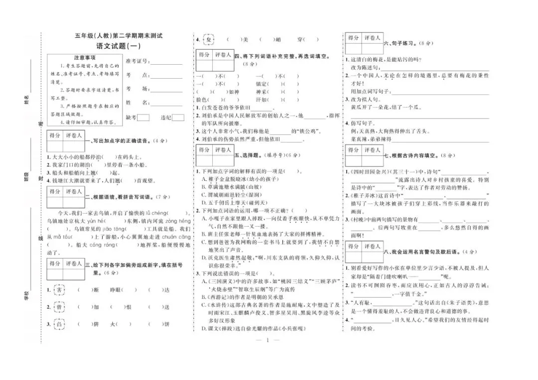 五年级下册语文:【期末真题卷10套】含答案 第4张 五年级下册语文:【期末真题卷10套】含答案 第4张