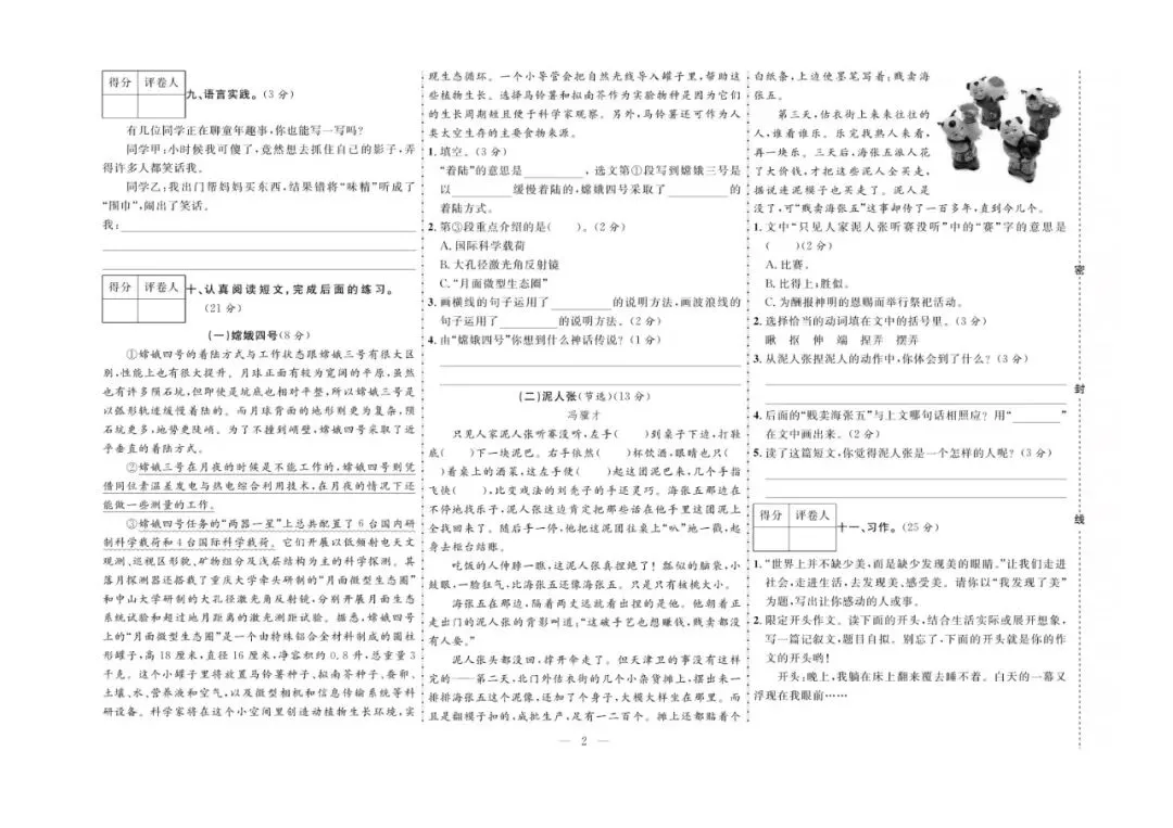 五年级下册语文:【期末真题卷10套】含答案 第5张 五年级下册语文:【期末真题卷10套】含答案 第5张