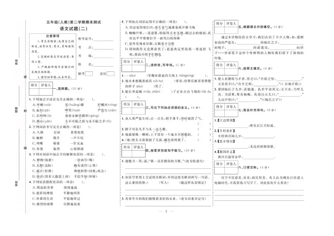 五年级下册语文:【期末真题卷10套】含答案 第6张 五年级下册语文:【期末真题卷10套】含答案 第6张