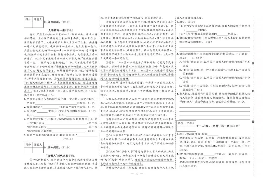 五年级下册语文:【期末真题卷10套】含答案 第7张 五年级下册语文:【期末真题卷10套】含答案 第7张
