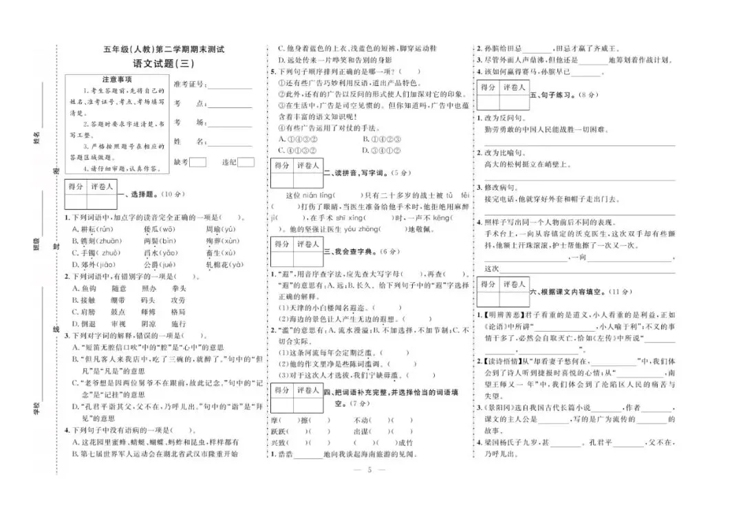 五年级下册语文:【期末真题卷10套】含答案 第8张 五年级下册语文:【期末真题卷10套】含答案 第8张