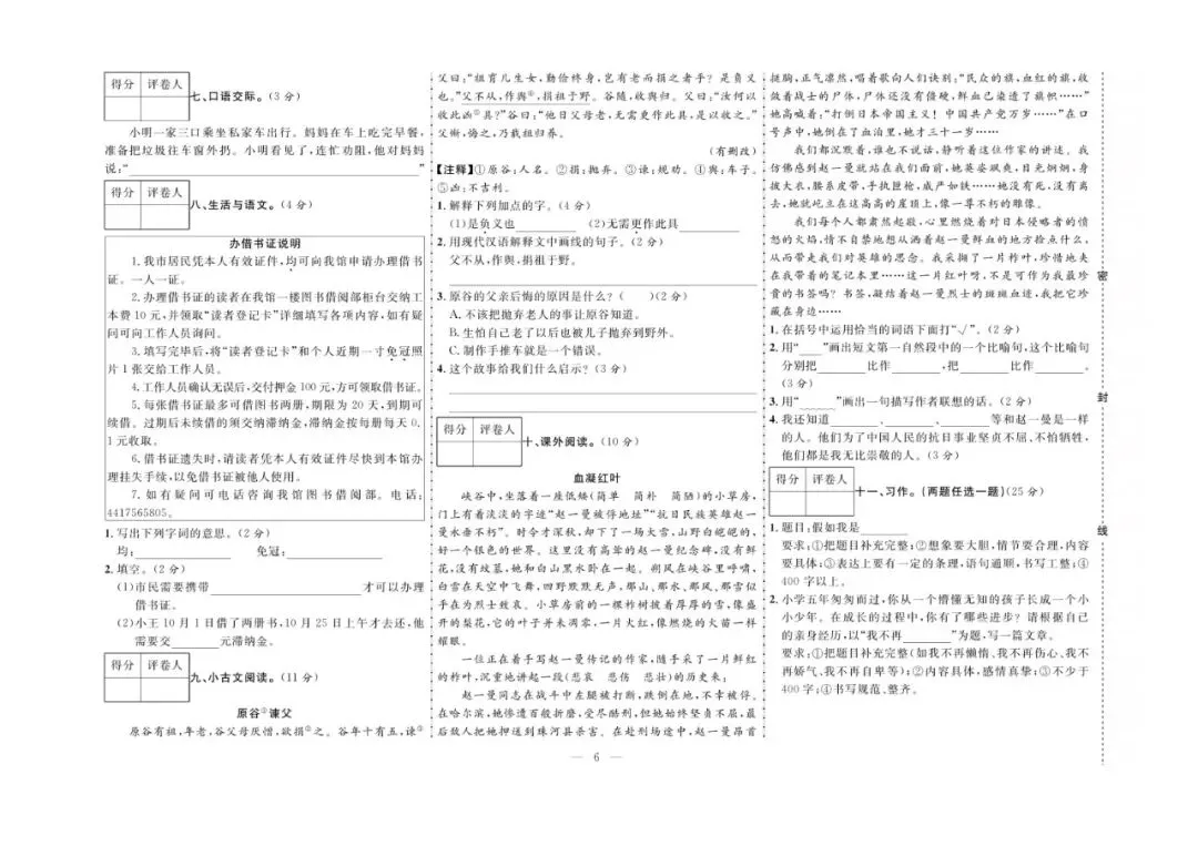 五年级下册语文:【期末真题卷10套】含答案 第9张 五年级下册语文:【期末真题卷10套】含答案 第9张