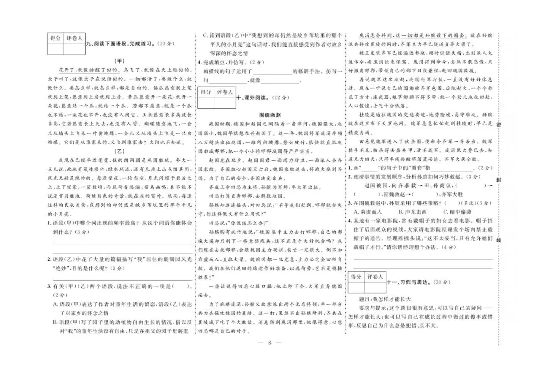 五年级下册语文:【期末真题卷10套】含答案 第11张 五年级下册语文:【期末真题卷10套】含答案 第11张