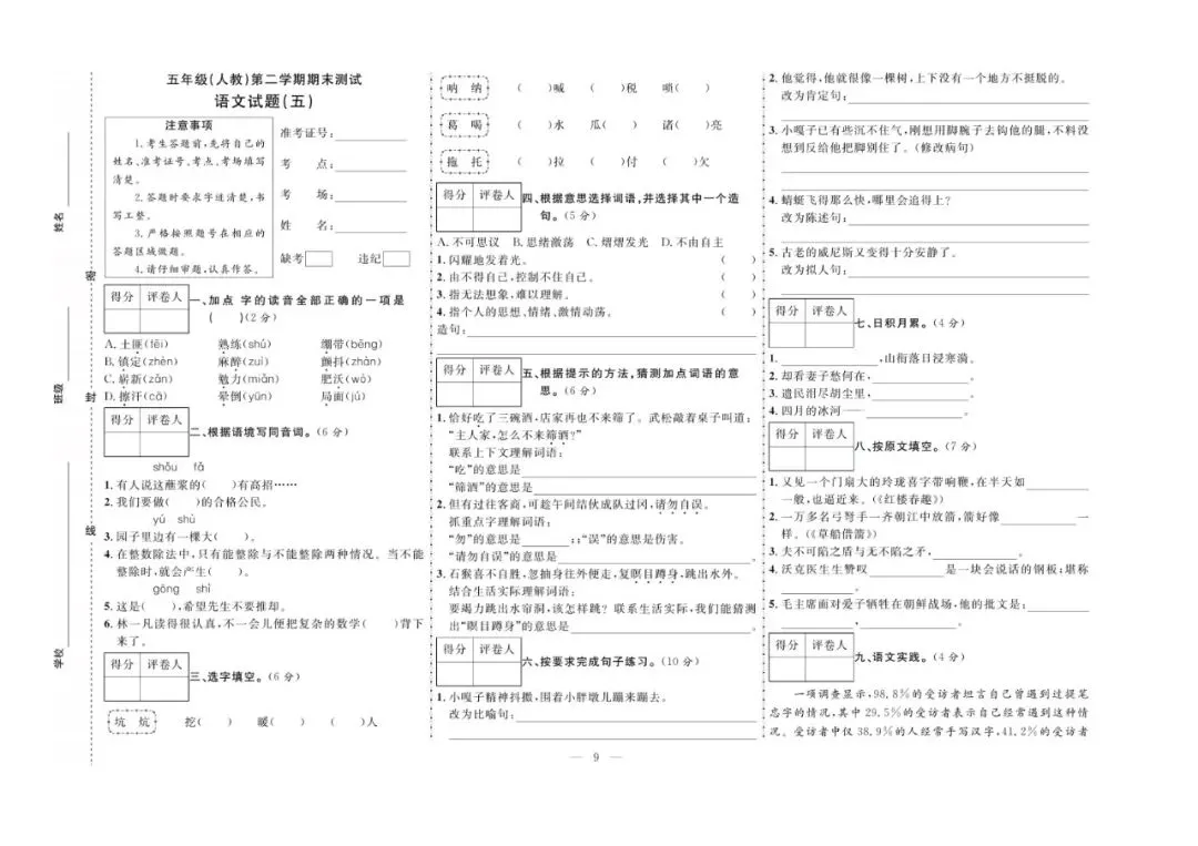五年级下册语文:【期末真题卷10套】含答案 第12张 五年级下册语文:【期末真题卷10套】含答案 第12张
