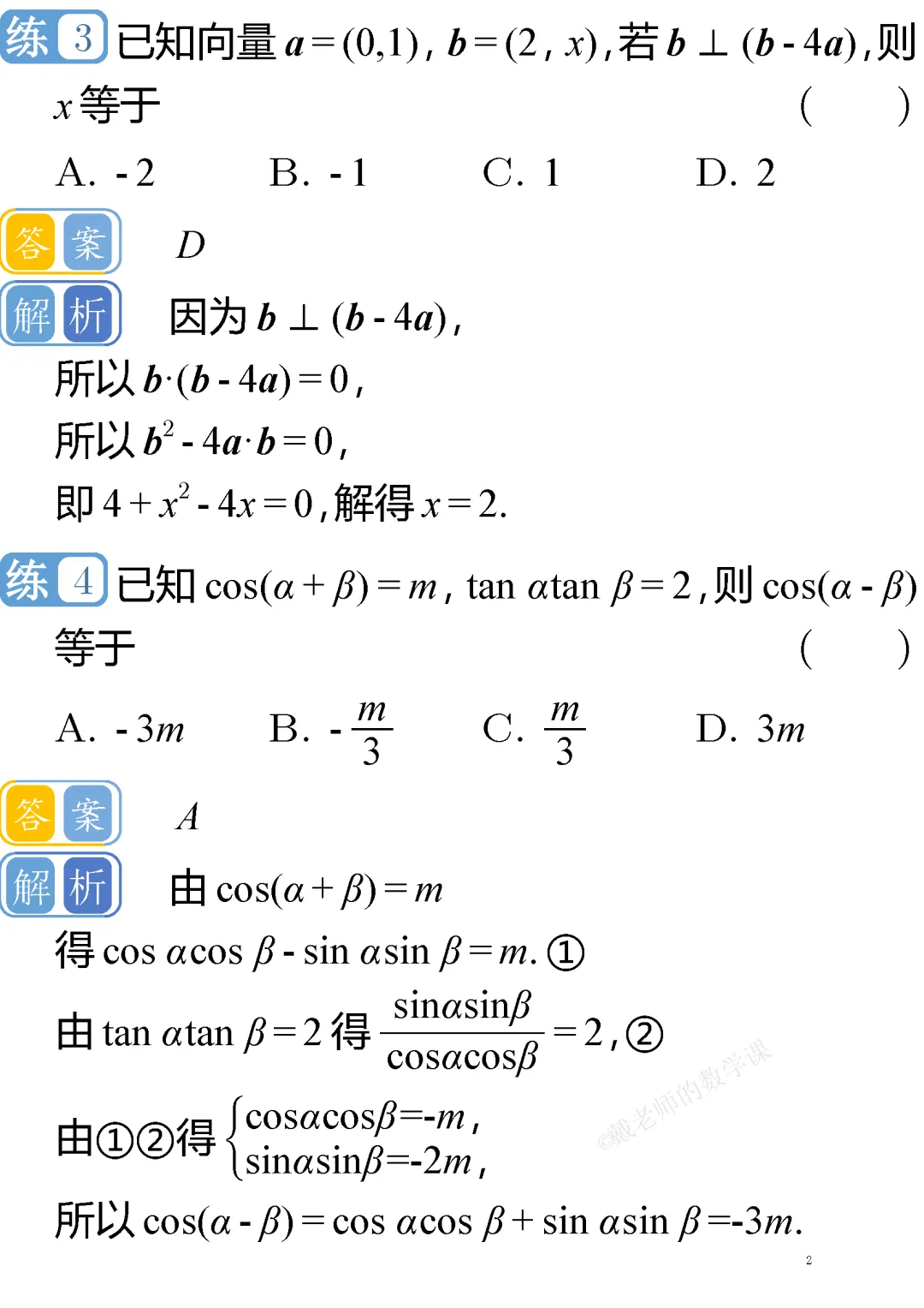 【高考真题系列】2024年普通高等学校招生考试(新课标Ⅰ卷) 第2张 【高考真题系列】2024年普通高等学校招生考试(新课标Ⅰ卷) 第2张