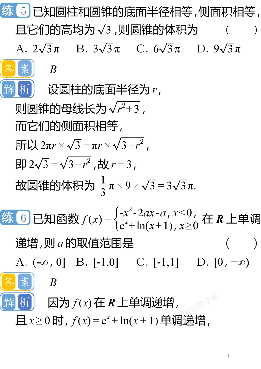 【高考真题系列】2024年普通高等学校招生考试(新课标Ⅰ卷) 第3张 【高考真题系列】2024年普通高等学校招生考试(新课标Ⅰ卷) 第3张
