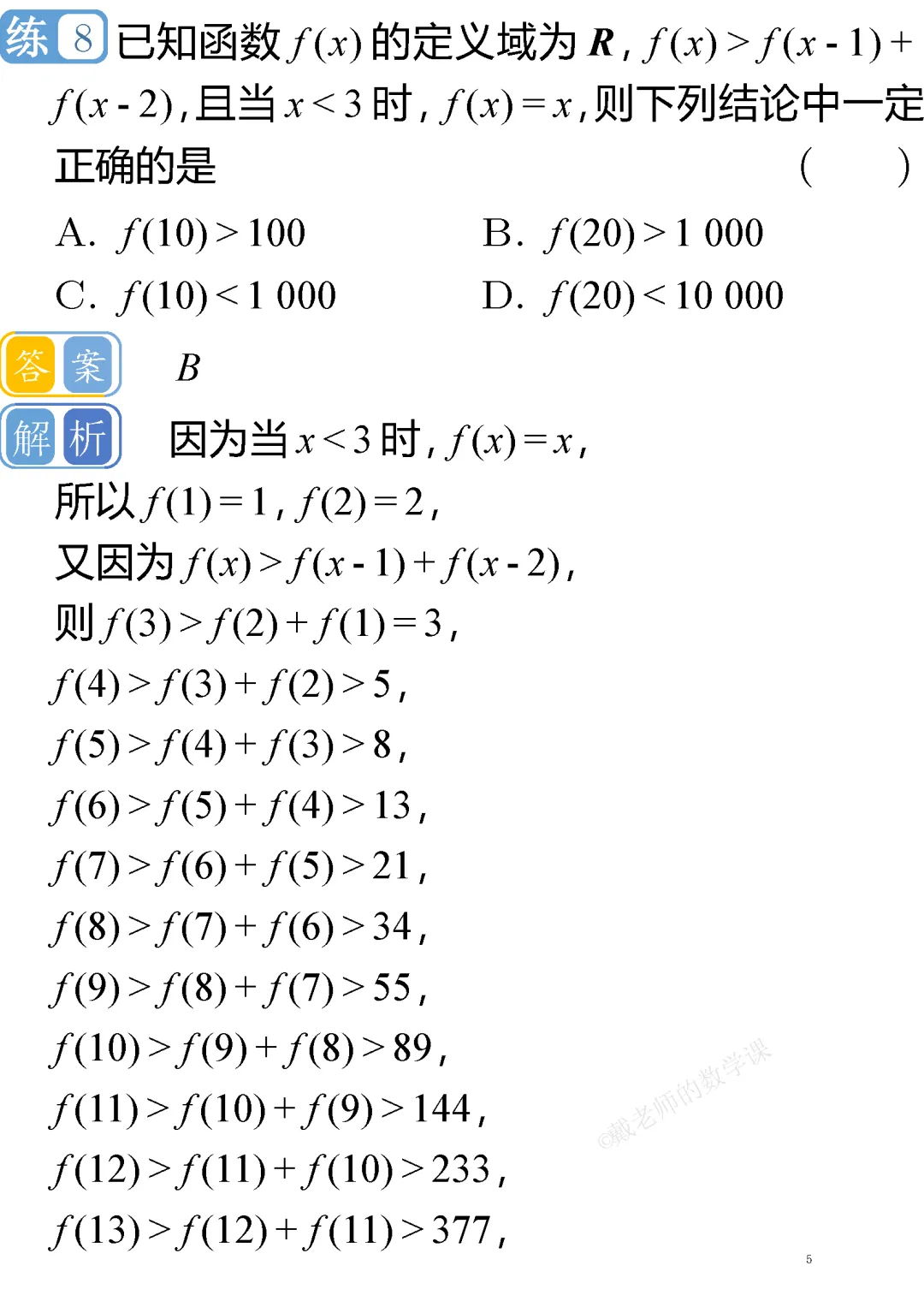 【高考真题系列】2024年普通高等学校招生考试(新课标Ⅰ卷) 第5张 【高考真题系列】2024年普通高等学校招生考试(新课标Ⅰ卷) 第5张