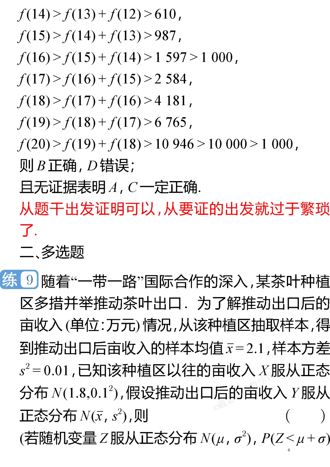 【高考真题系列】2024年普通高等学校招生考试(新课标Ⅰ卷) 第6张 【高考真题系列】2024年普通高等学校招生考试(新课标Ⅰ卷) 第6张