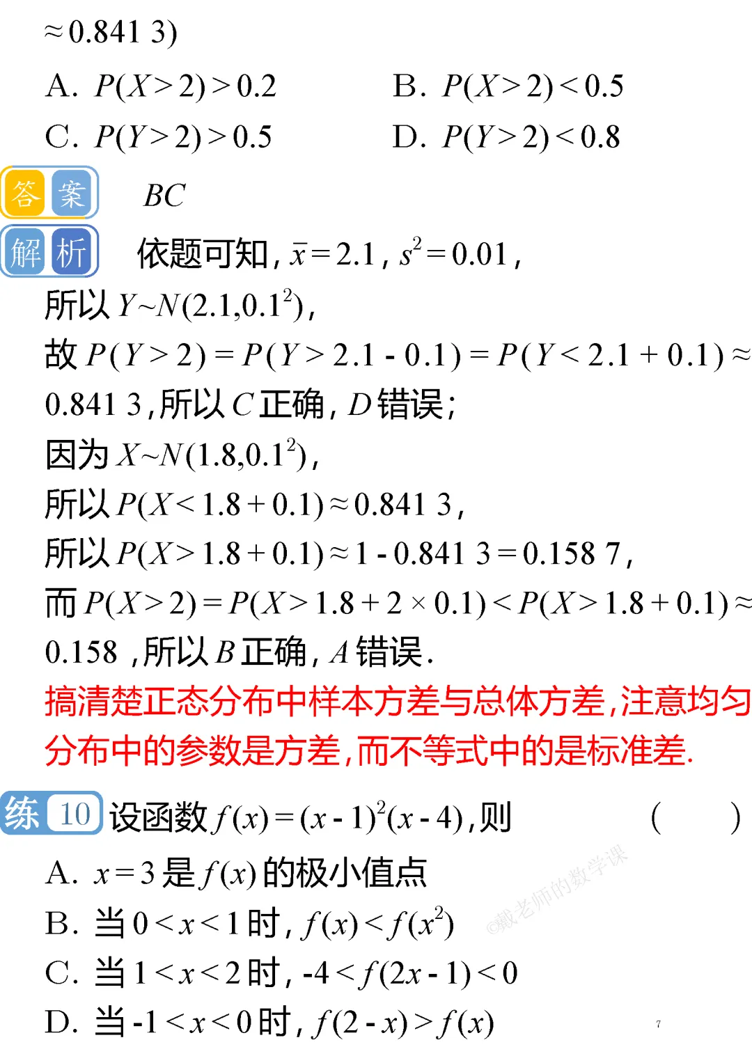 【高考真题系列】2024年普通高等学校招生考试(新课标Ⅰ卷) 第7张 【高考真题系列】2024年普通高等学校招生考试(新课标Ⅰ卷) 第7张