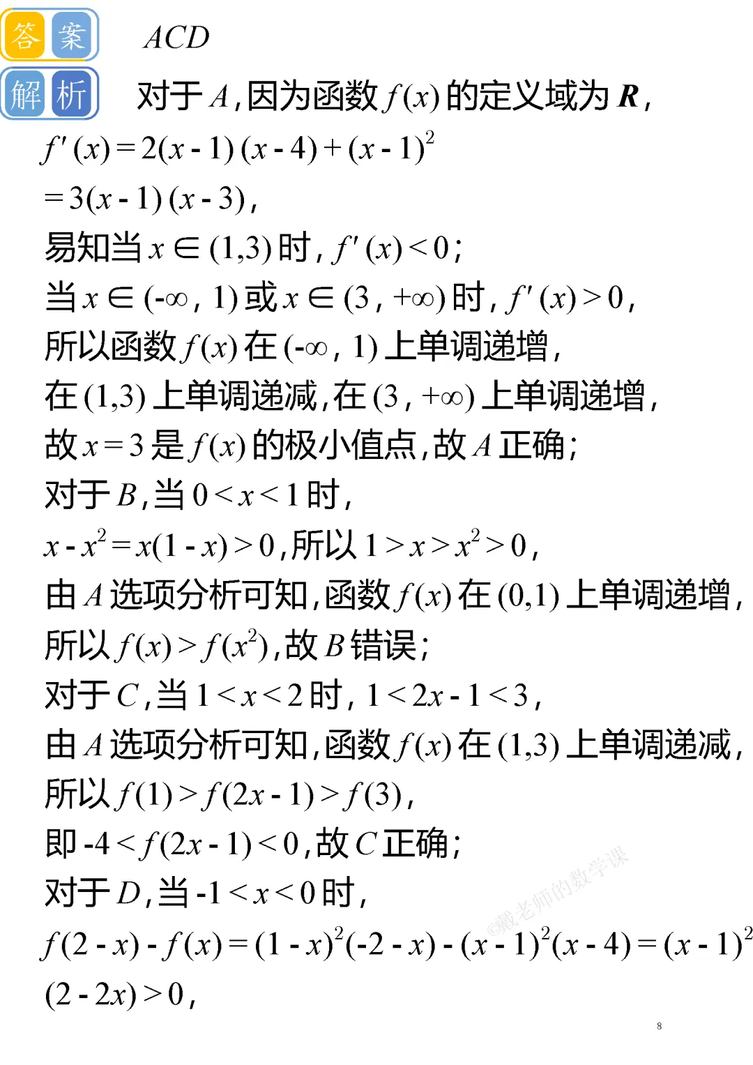 【高考真题系列】2024年普通高等学校招生考试(新课标Ⅰ卷) 第8张 【高考真题系列】2024年普通高等学校招生考试(新课标Ⅰ卷) 第8张