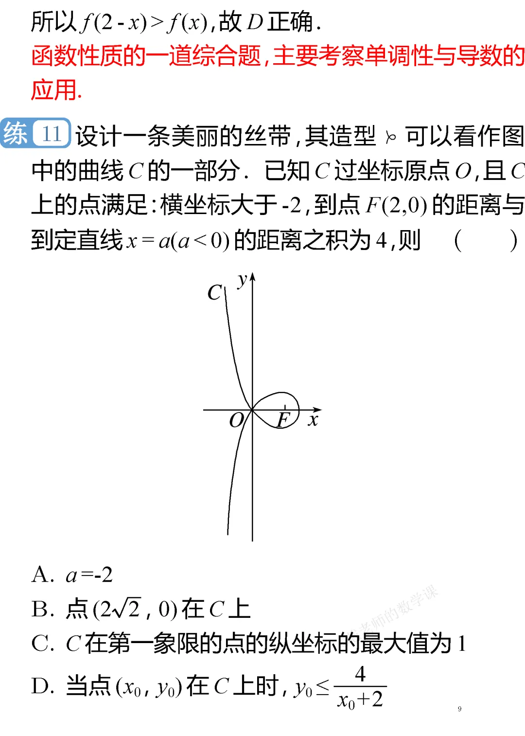 【高考真题系列】2024年普通高等学校招生考试(新课标Ⅰ卷) 第9张 【高考真题系列】2024年普通高等学校招生考试(新课标Ⅰ卷) 第9张
