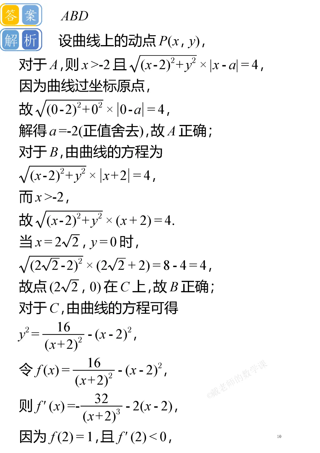 【高考真题系列】2024年普通高等学校招生考试(新课标Ⅰ卷) 第10张 【高考真题系列】2024年普通高等学校招生考试(新课标Ⅰ卷) 第10张