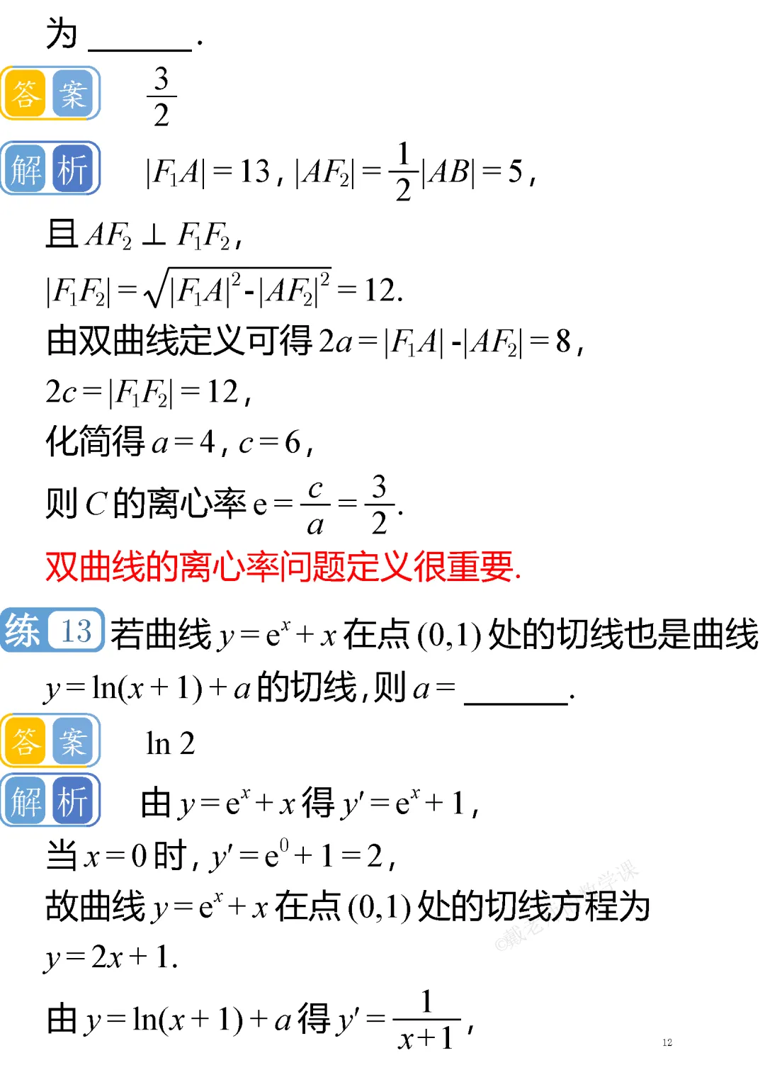 【高考真题系列】2024年普通高等学校招生考试(新课标Ⅰ卷) 第12张 【高考真题系列】2024年普通高等学校招生考试(新课标Ⅰ卷) 第12张
