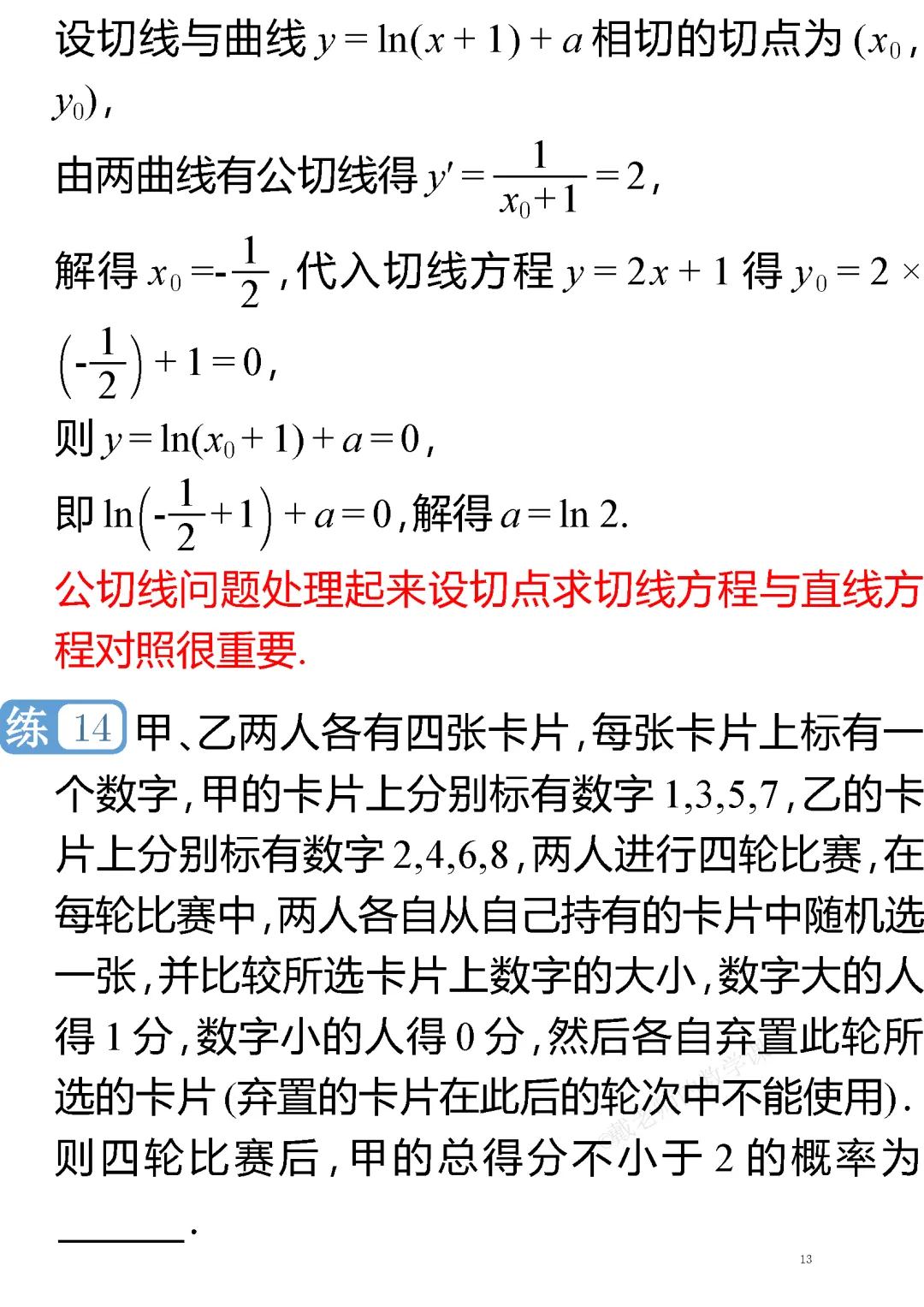 【高考真题系列】2024年普通高等学校招生考试(新课标Ⅰ卷) 第13张 【高考真题系列】2024年普通高等学校招生考试(新课标Ⅰ卷) 第13张