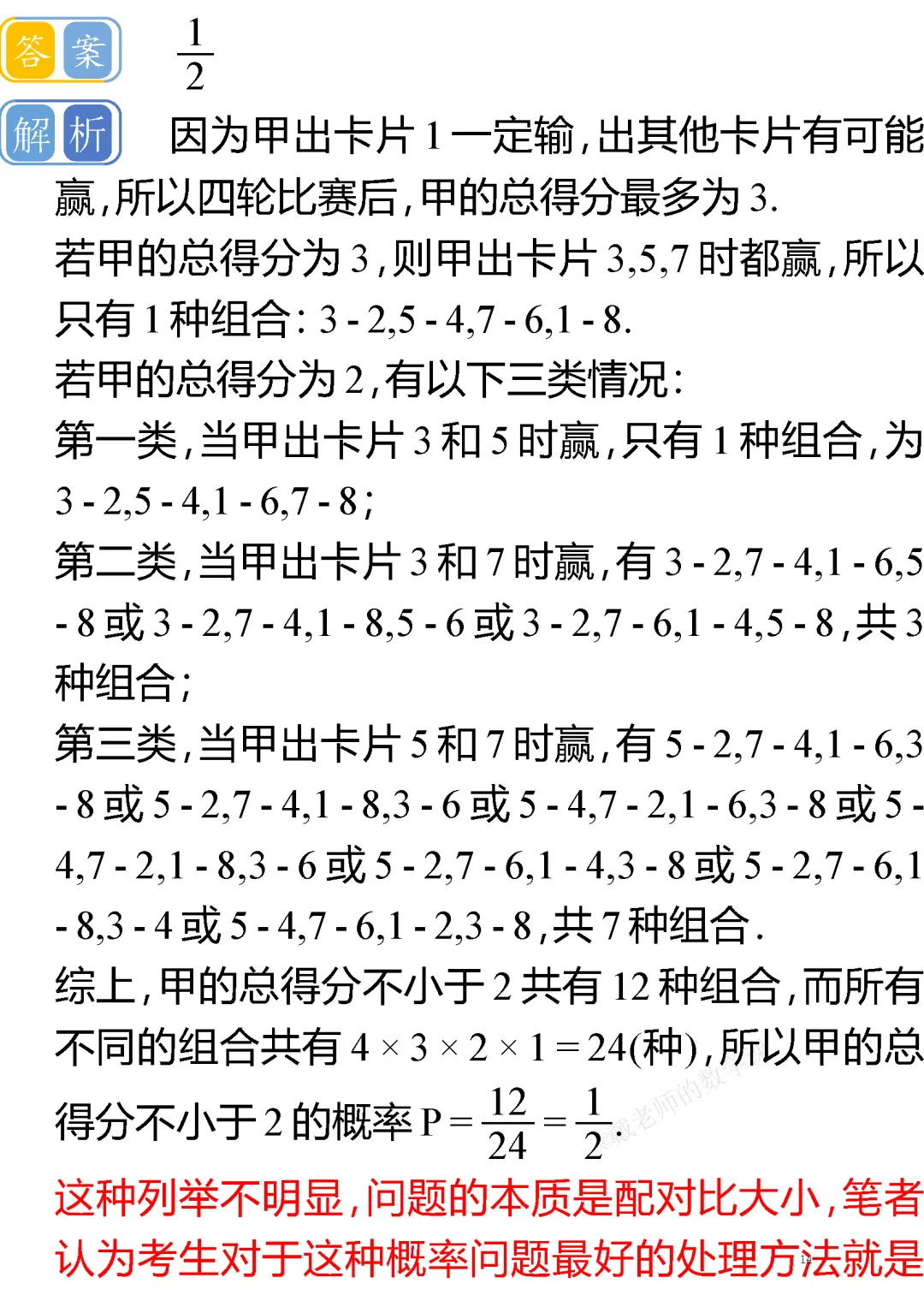 【高考真题系列】2024年普通高等学校招生考试(新课标Ⅰ卷) 第14张 【高考真题系列】2024年普通高等学校招生考试(新课标Ⅰ卷) 第14张
