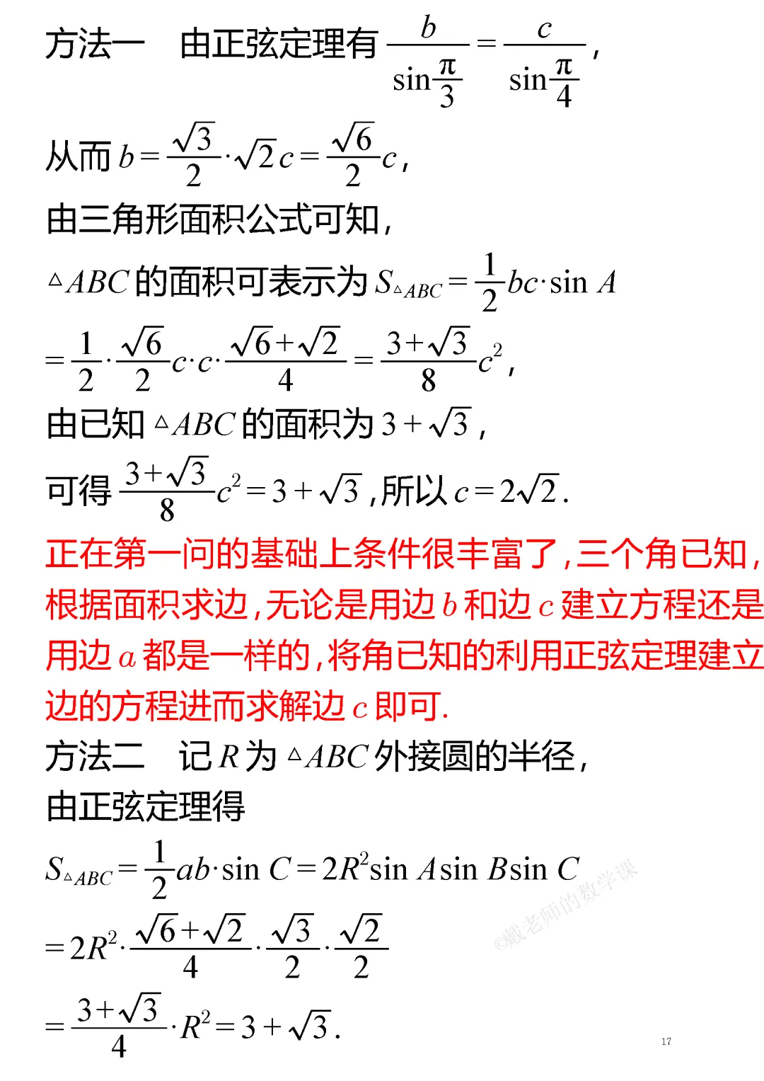 【高考真题系列】2024年普通高等学校招生考试(新课标Ⅰ卷) 第17张 【高考真题系列】2024年普通高等学校招生考试(新课标Ⅰ卷) 第17张