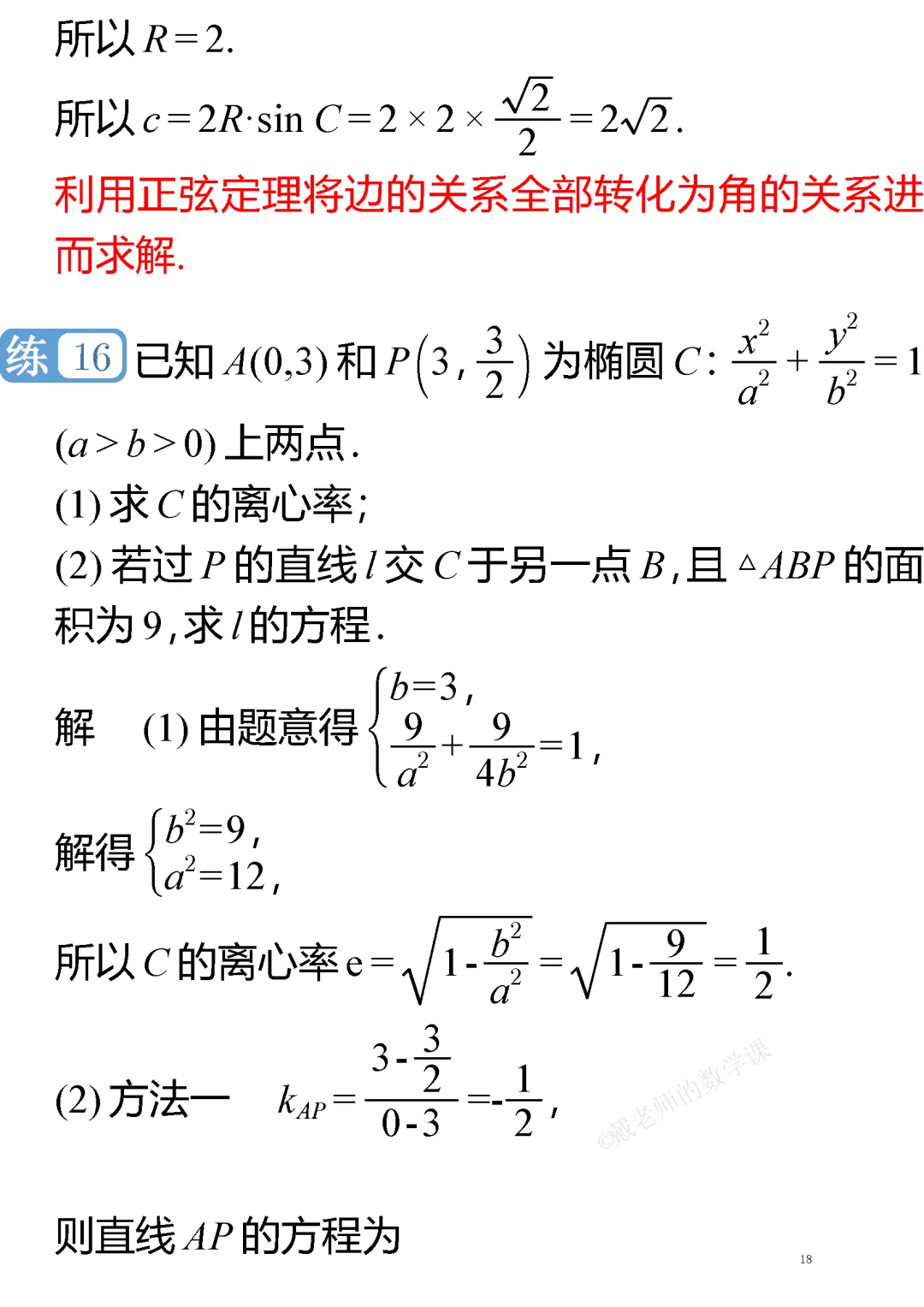 【高考真题系列】2024年普通高等学校招生考试(新课标Ⅰ卷) 第18张 【高考真题系列】2024年普通高等学校招生考试(新课标Ⅰ卷) 第18张