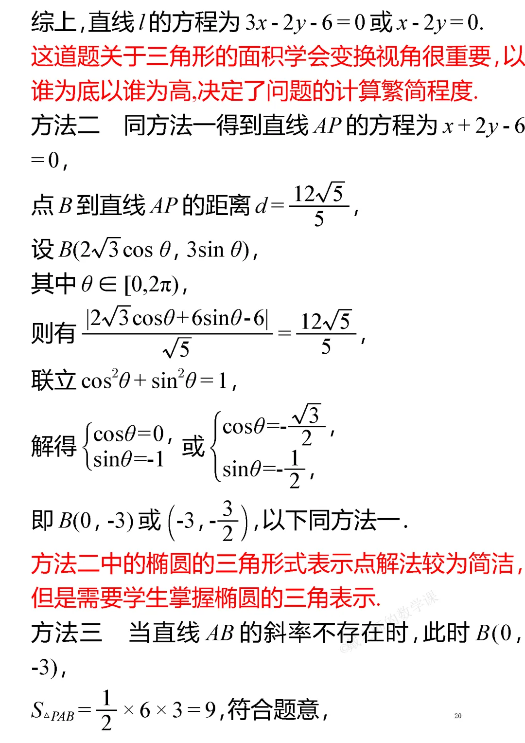 【高考真题系列】2024年普通高等学校招生考试(新课标Ⅰ卷) 第20张 【高考真题系列】2024年普通高等学校招生考试(新课标Ⅰ卷) 第20张