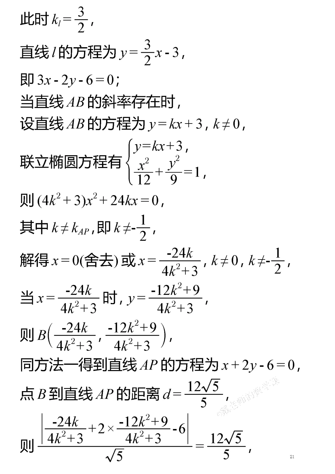 【高考真题系列】2024年普通高等学校招生考试(新课标Ⅰ卷) 第21张 【高考真题系列】2024年普通高等学校招生考试(新课标Ⅰ卷) 第21张