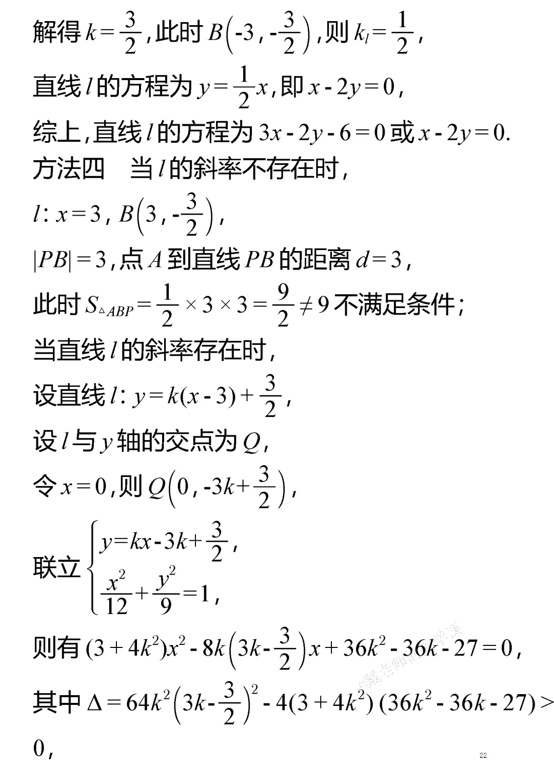 【高考真题系列】2024年普通高等学校招生考试(新课标Ⅰ卷) 第22张 【高考真题系列】2024年普通高等学校招生考试(新课标Ⅰ卷) 第22张