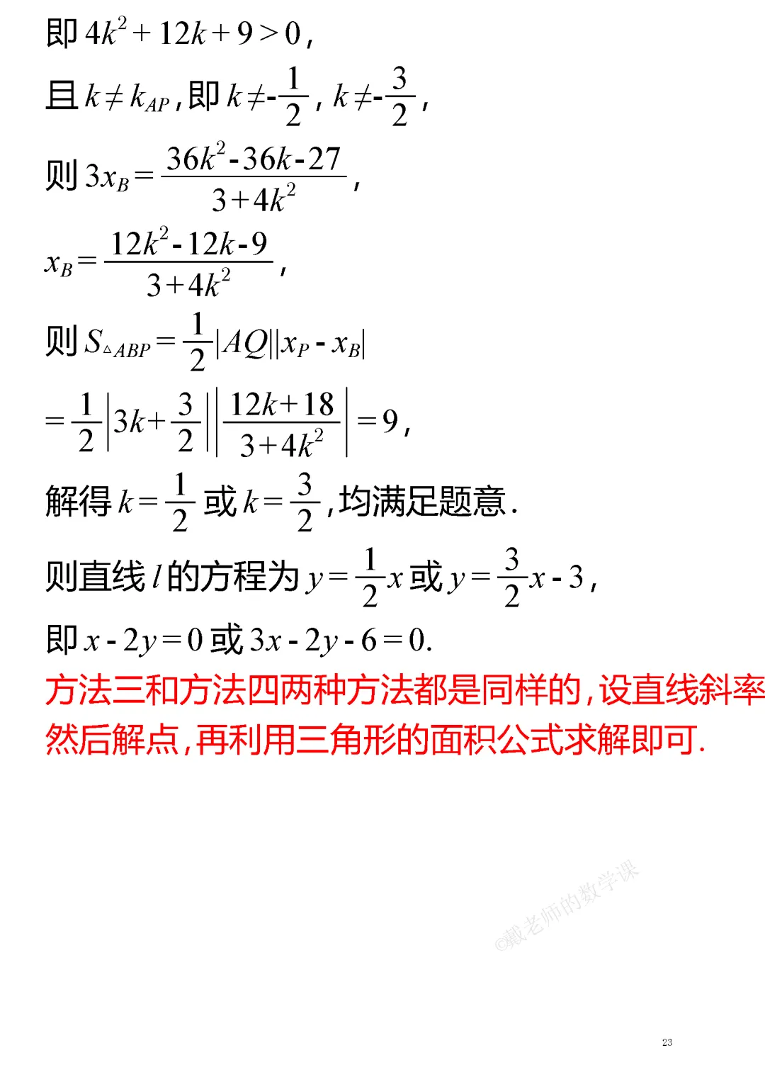 【高考真题系列】2024年普通高等学校招生考试(新课标Ⅰ卷) 第23张 【高考真题系列】2024年普通高等学校招生考试(新课标Ⅰ卷) 第23张