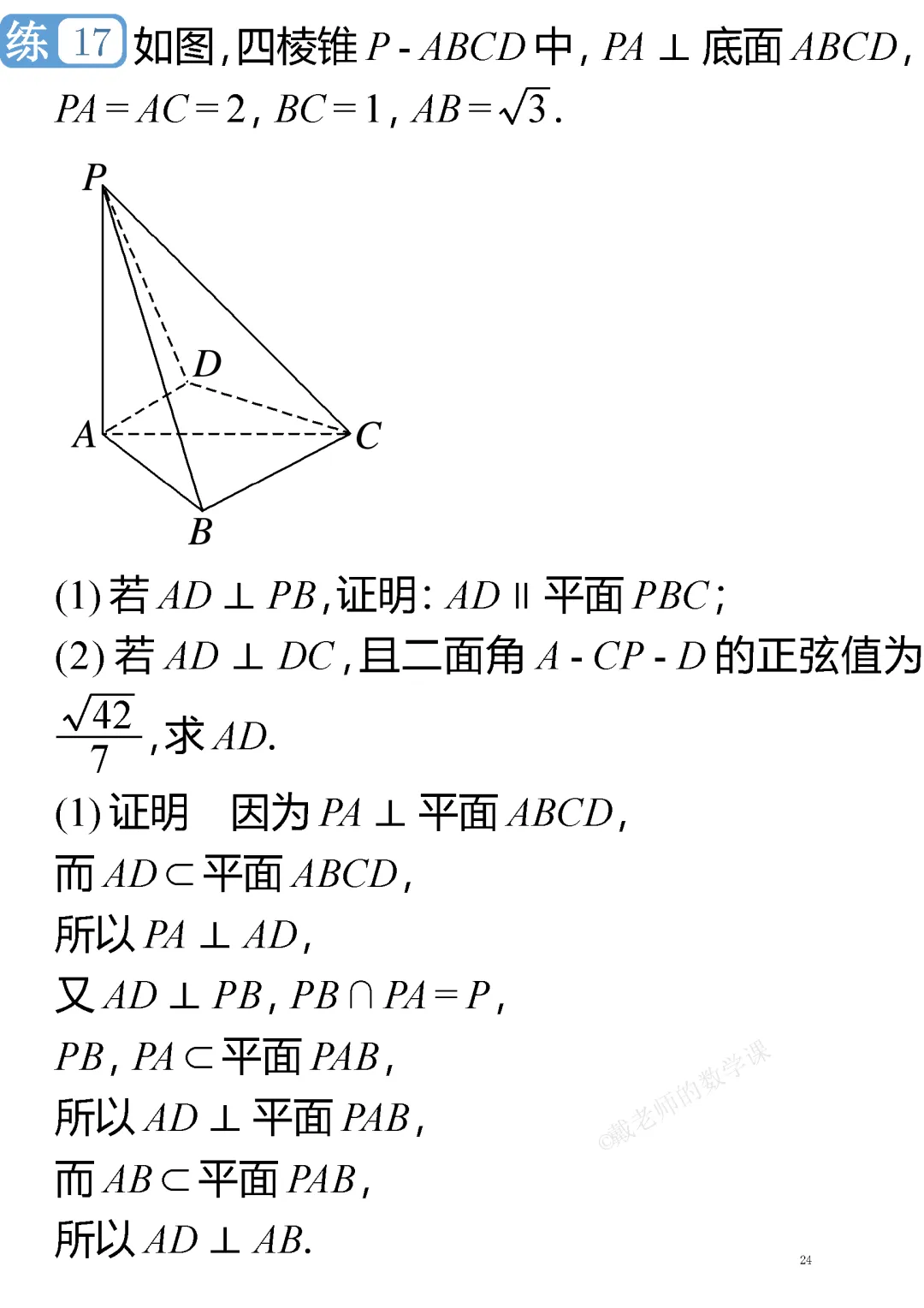 【高考真题系列】2024年普通高等学校招生考试(新课标Ⅰ卷) 第24张 【高考真题系列】2024年普通高等学校招生考试(新课标Ⅰ卷) 第24张