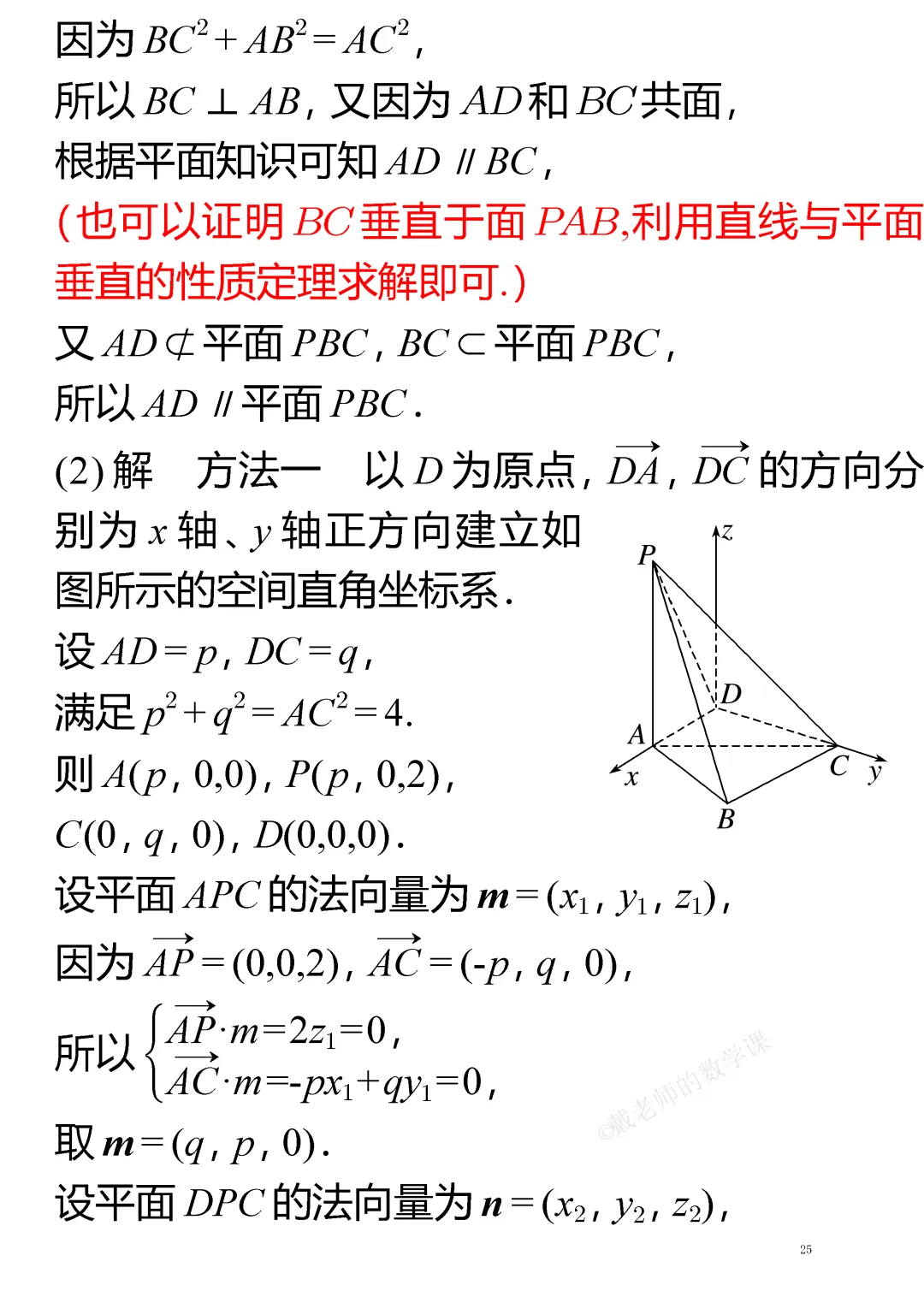 【高考真题系列】2024年普通高等学校招生考试(新课标Ⅰ卷) 第25张 【高考真题系列】2024年普通高等学校招生考试(新课标Ⅰ卷) 第25张