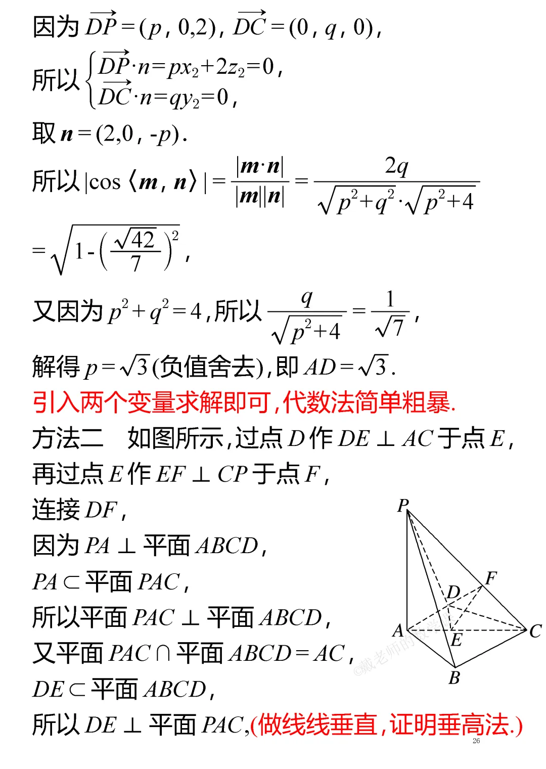 【高考真题系列】2024年普通高等学校招生考试(新课标Ⅰ卷) 第26张 【高考真题系列】2024年普通高等学校招生考试(新课标Ⅰ卷) 第26张