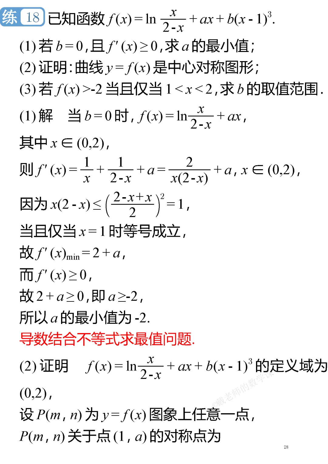 【高考真题系列】2024年普通高等学校招生考试(新课标Ⅰ卷) 第28张 【高考真题系列】2024年普通高等学校招生考试(新课标Ⅰ卷) 第28张