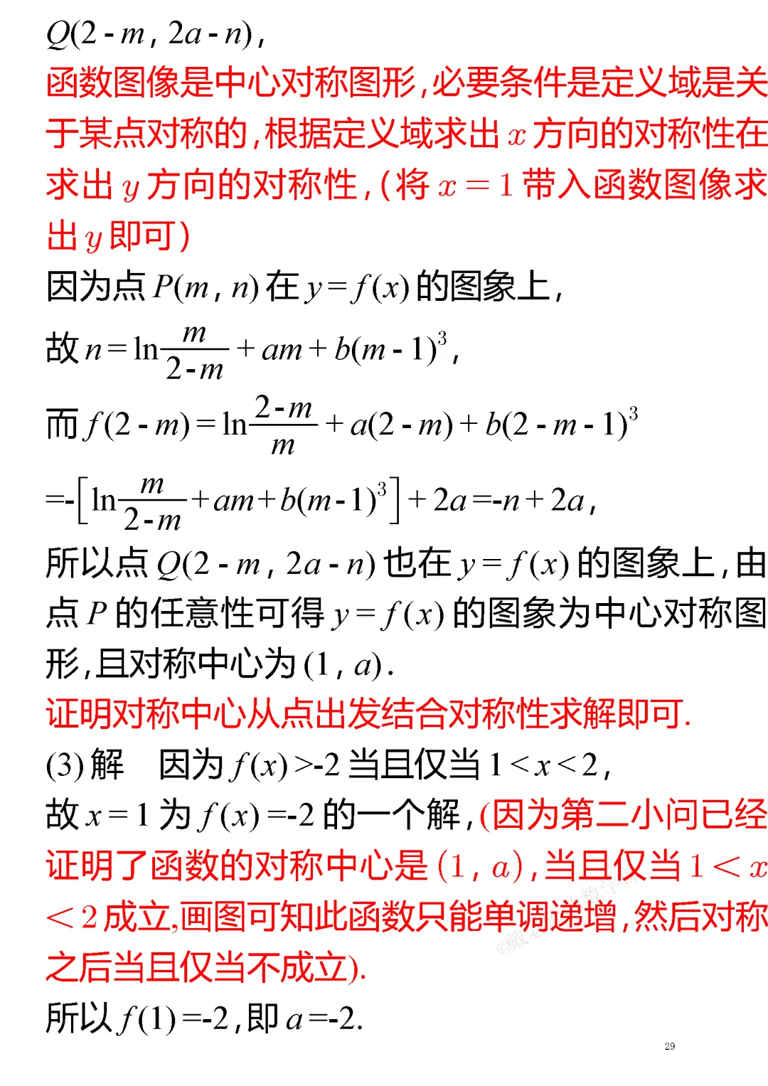 【高考真题系列】2024年普通高等学校招生考试(新课标Ⅰ卷) 第29张 【高考真题系列】2024年普通高等学校招生考试(新课标Ⅰ卷) 第29张