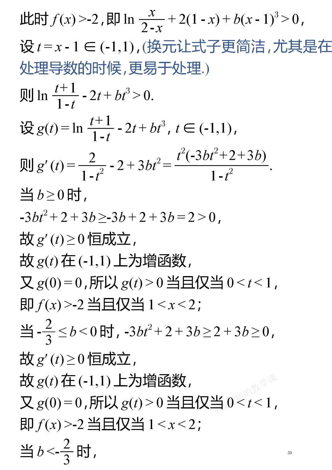 【高考真题系列】2024年普通高等学校招生考试(新课标Ⅰ卷) 第30张 【高考真题系列】2024年普通高等学校招生考试(新课标Ⅰ卷) 第30张