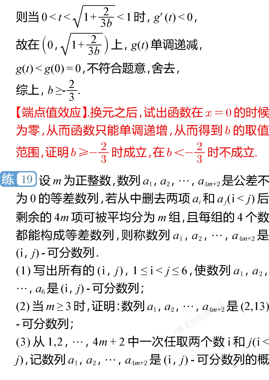 【高考真题系列】2024年普通高等学校招生考试(新课标Ⅰ卷) 第31张 【高考真题系列】2024年普通高等学校招生考试(新课标Ⅰ卷) 第31张