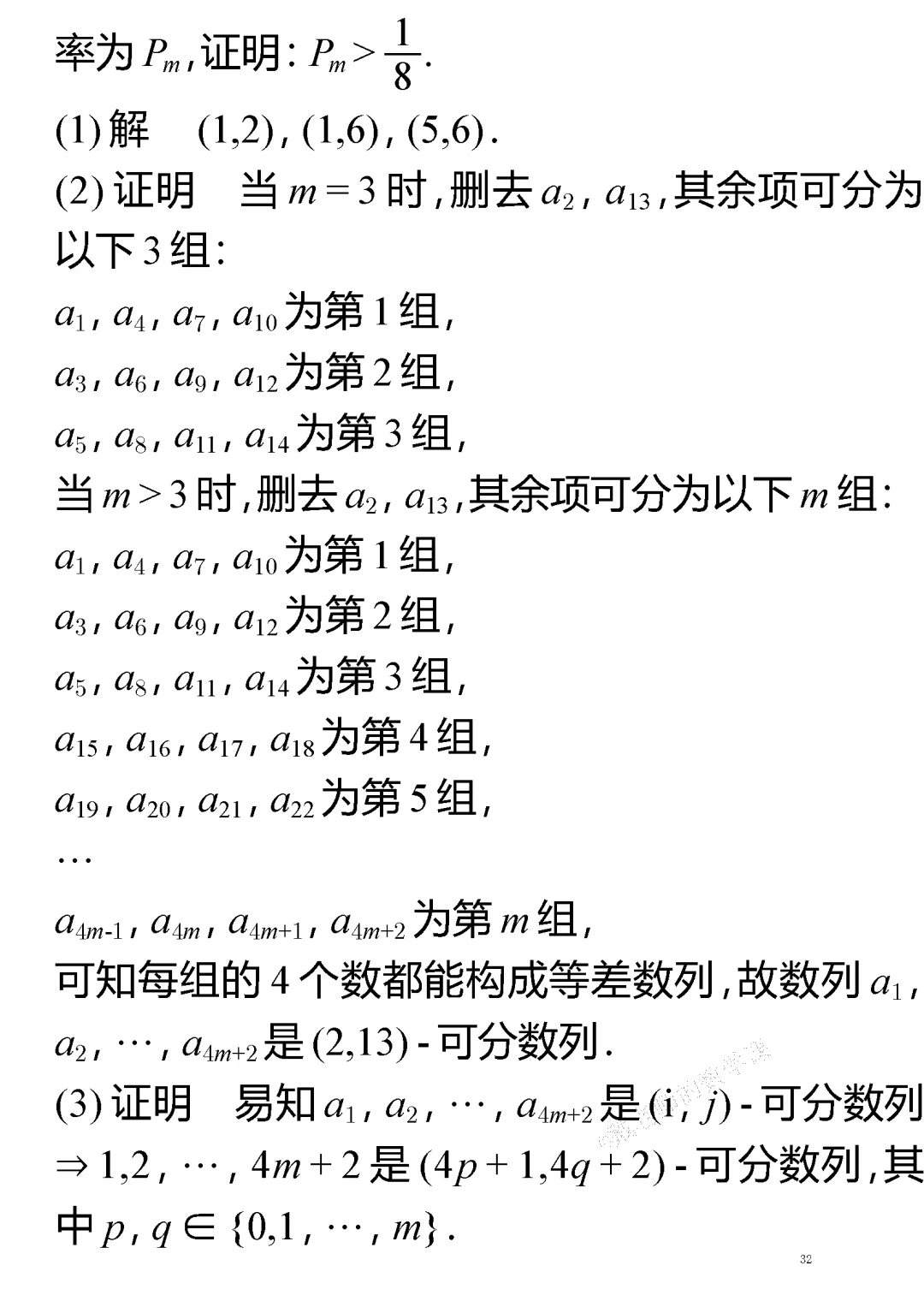 【高考真题系列】2024年普通高等学校招生考试(新课标Ⅰ卷) 第32张 【高考真题系列】2024年普通高等学校招生考试(新课标Ⅰ卷) 第32张