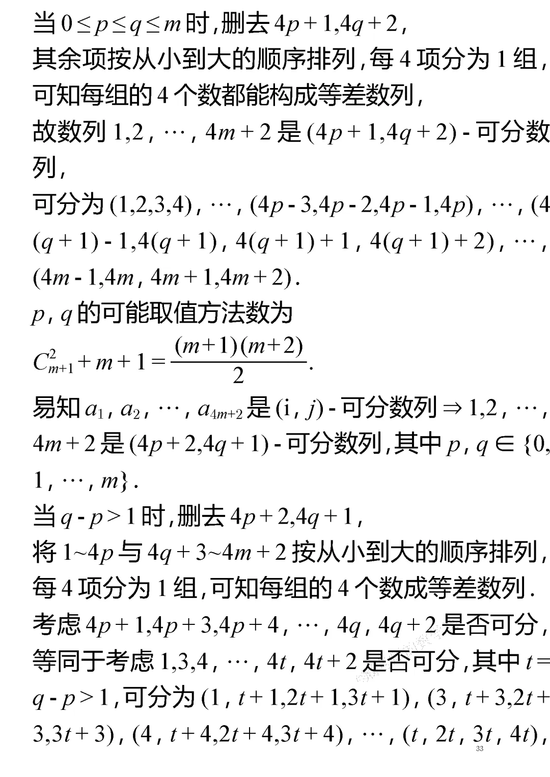 【高考真题系列】2024年普通高等学校招生考试(新课标Ⅰ卷) 第33张 【高考真题系列】2024年普通高等学校招生考试(新课标Ⅰ卷) 第33张