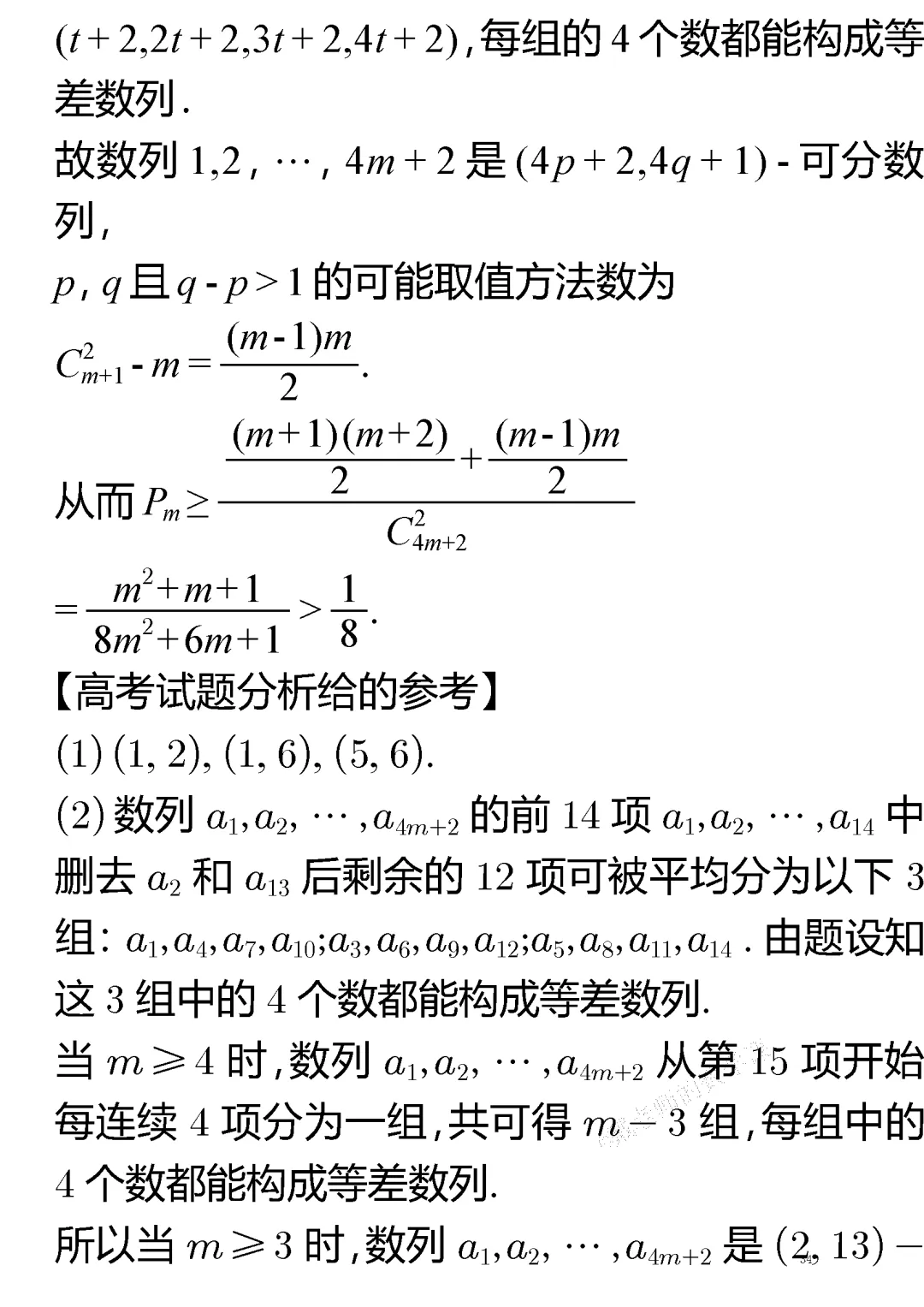 【高考真题系列】2024年普通高等学校招生考试(新课标Ⅰ卷) 第34张 【高考真题系列】2024年普通高等学校招生考试(新课标Ⅰ卷) 第34张