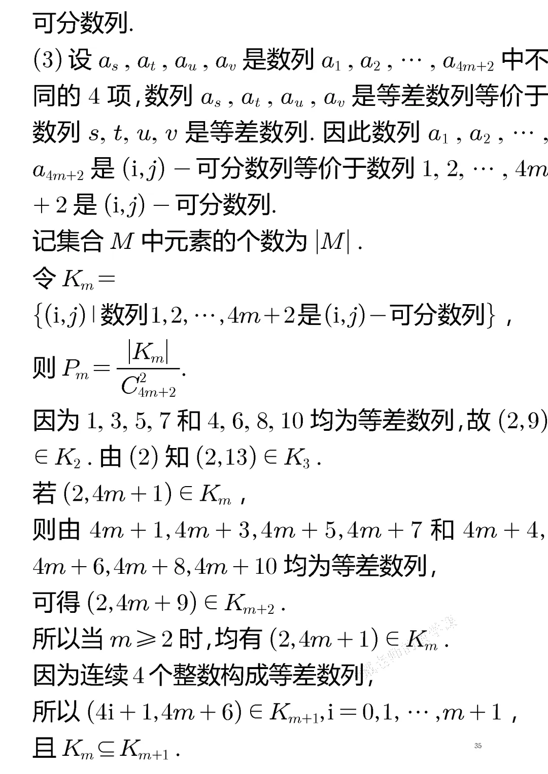 【高考真题系列】2024年普通高等学校招生考试(新课标Ⅰ卷) 第35张 【高考真题系列】2024年普通高等学校招生考试(新课标Ⅰ卷) 第35张