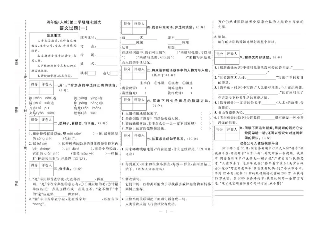 四年级下册语文:【期末真题卷10套】含答案 第4张 四年级下册语文:【期末真题卷10套】含答案 第4张