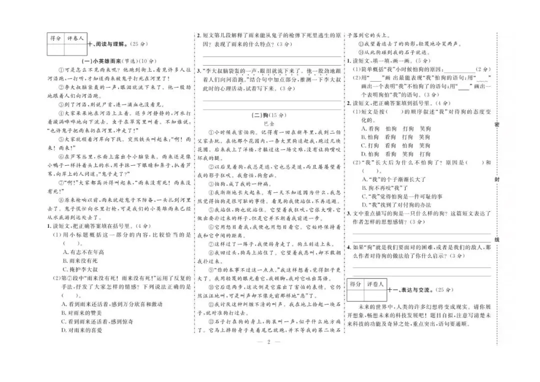 四年级下册语文:【期末真题卷10套】含答案 第5张 四年级下册语文:【期末真题卷10套】含答案 第5张