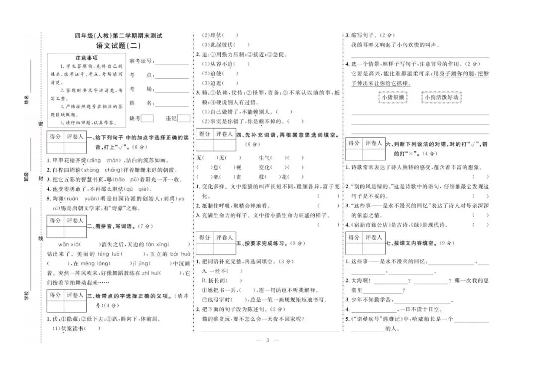 四年级下册语文:【期末真题卷10套】含答案 第6张 四年级下册语文:【期末真题卷10套】含答案 第6张