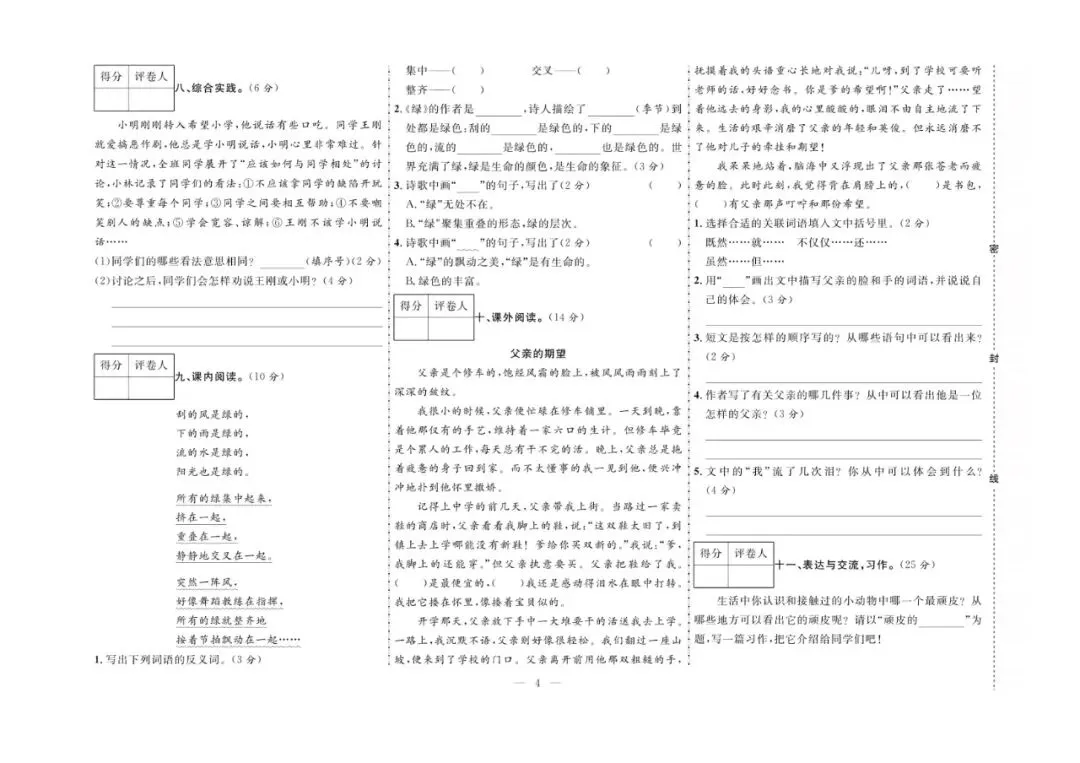 四年级下册语文:【期末真题卷10套】含答案 第7张 四年级下册语文:【期末真题卷10套】含答案 第7张