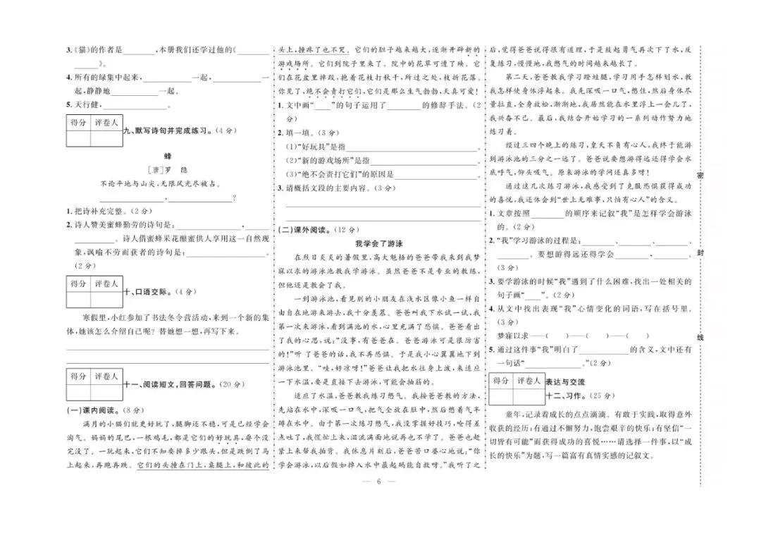 四年级下册语文:【期末真题卷10套】含答案 第9张 四年级下册语文:【期末真题卷10套】含答案 第9张
