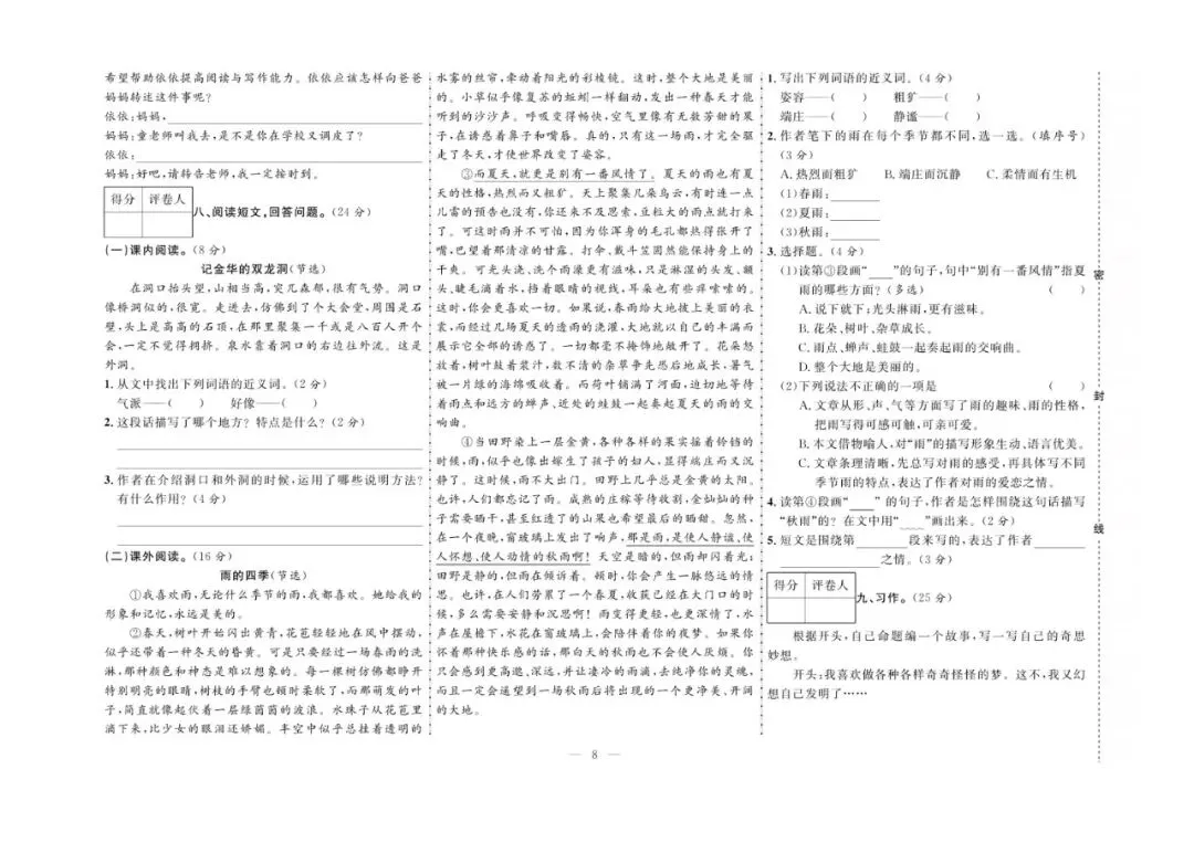 四年级下册语文:【期末真题卷10套】含答案 第11张 四年级下册语文:【期末真题卷10套】含答案 第11张